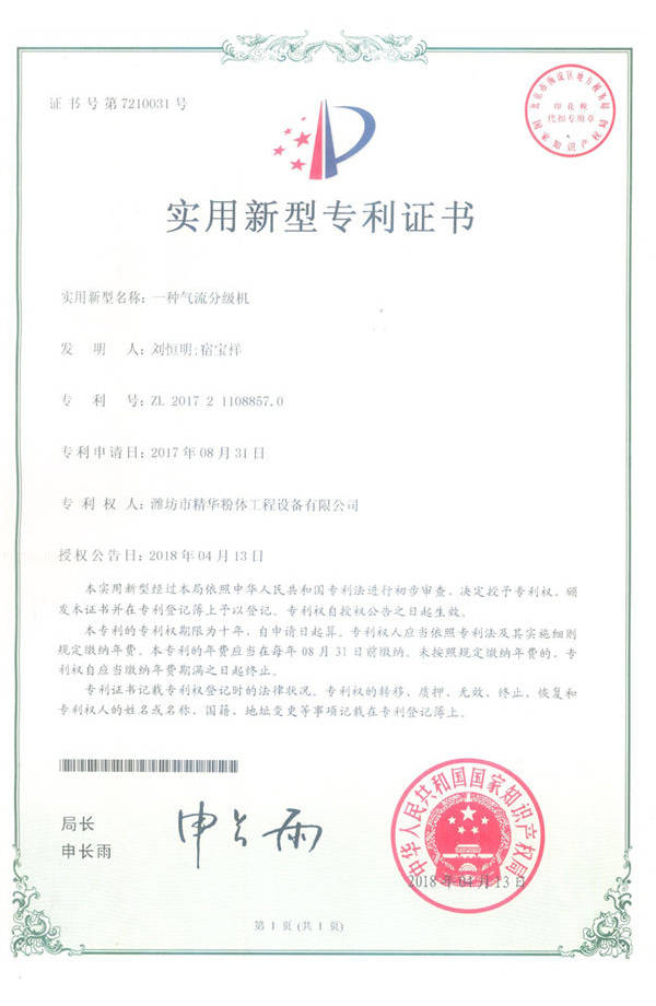 一種氣流分級機