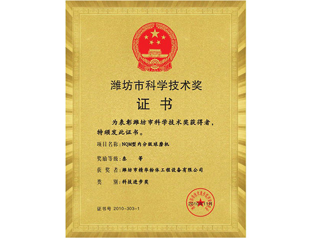 濰坊市科學技術(shù)獎